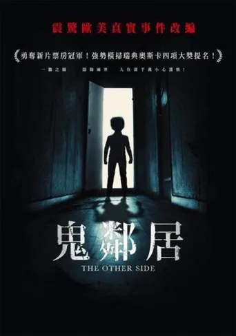 异界诡友