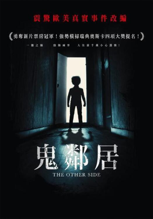 异界诡友