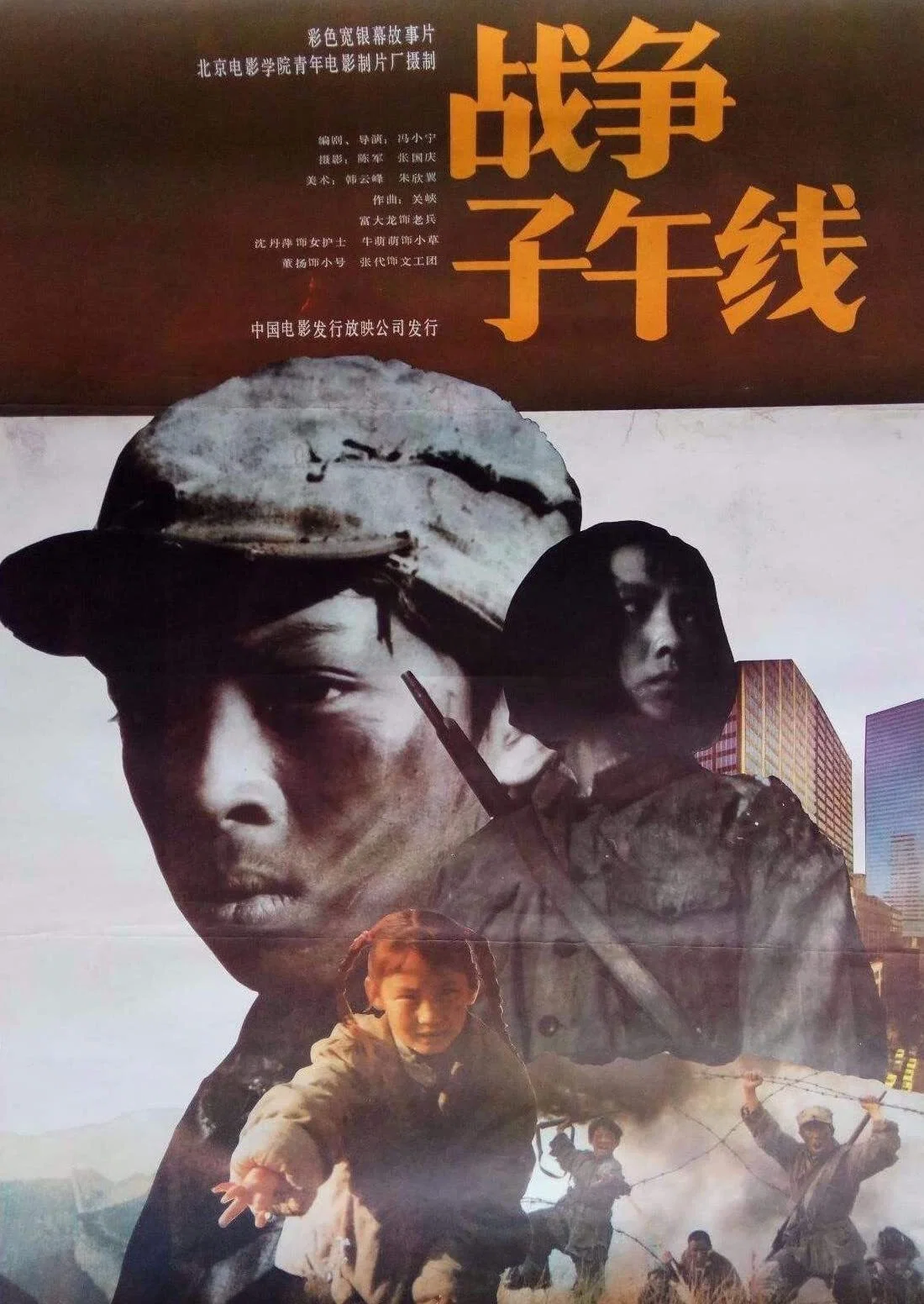 战争子午线