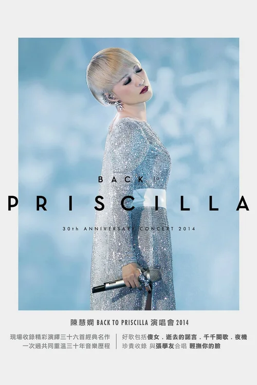 Back to Priscilla 陈慧娴三十周年演唱会