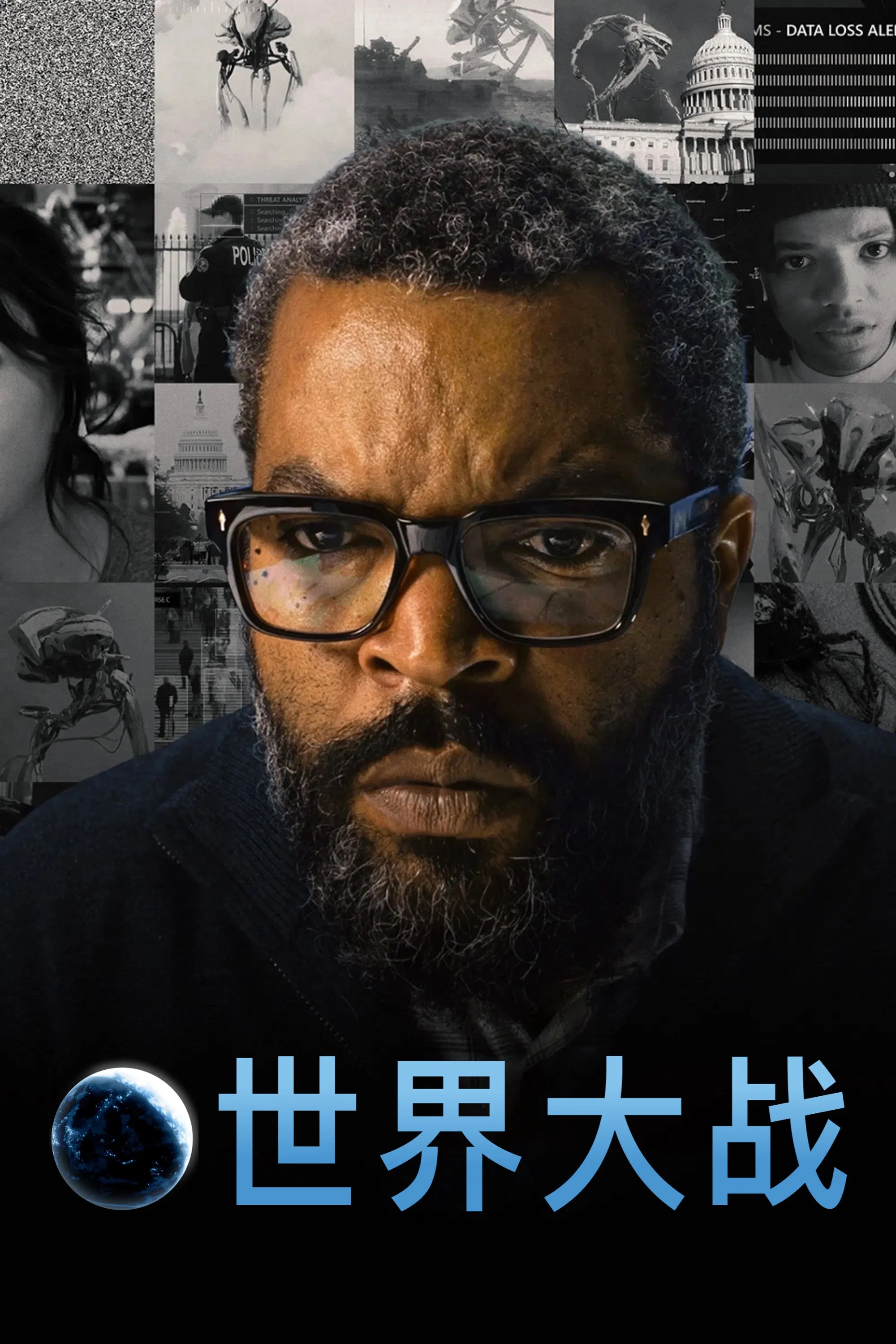 世界大战