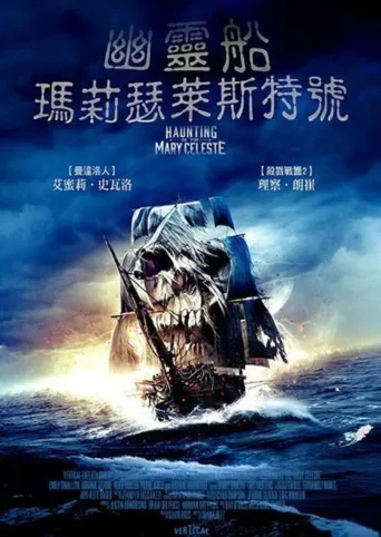 玛丽·塞莱斯特的附魔