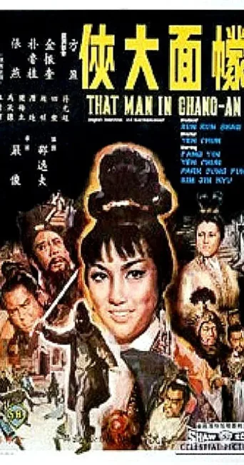 蒙面大侠