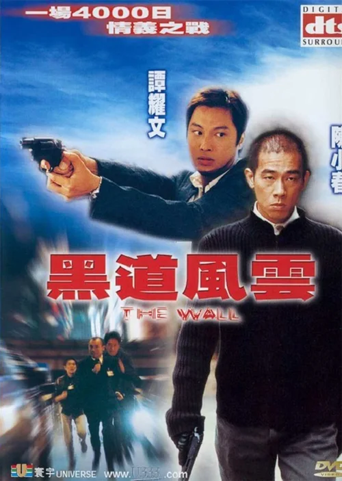 黑道风云