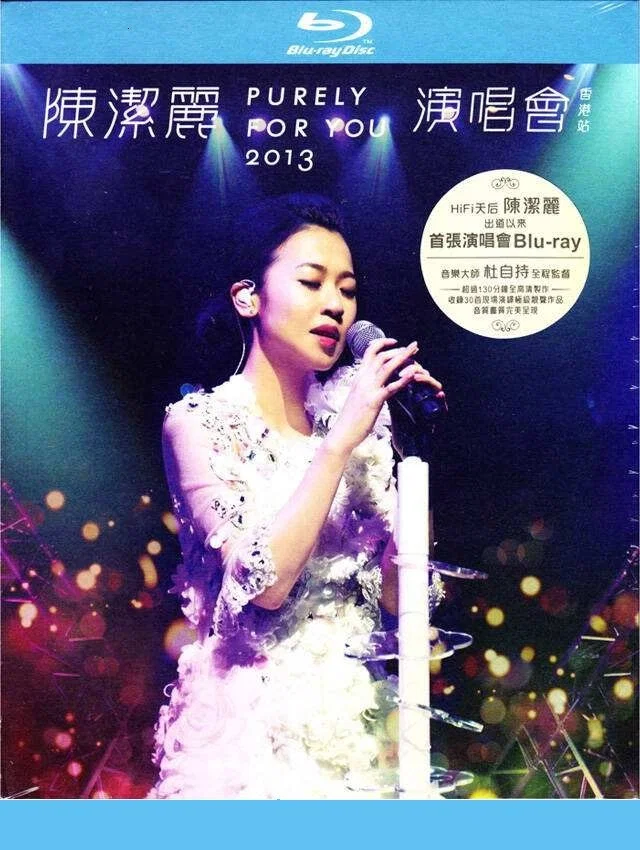 陈洁丽 Purely For You 演唱会香港站