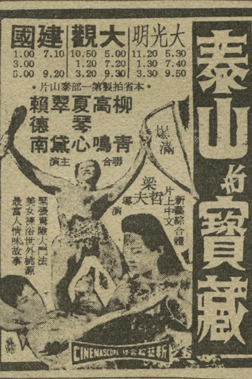 泰山宝藏