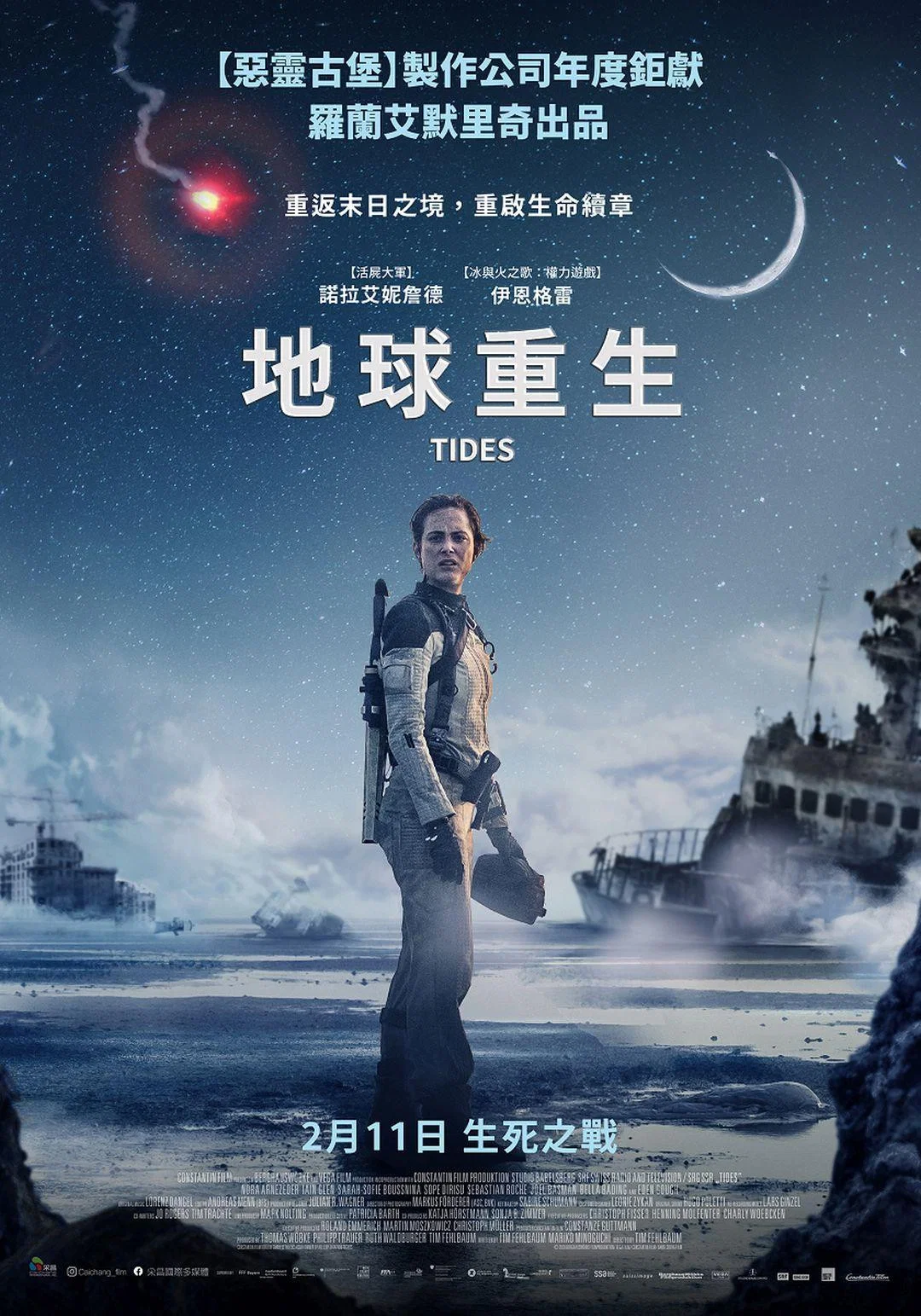 宇宙潮汐