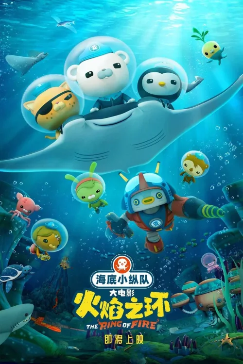 Octonauts and the Ring of Fire