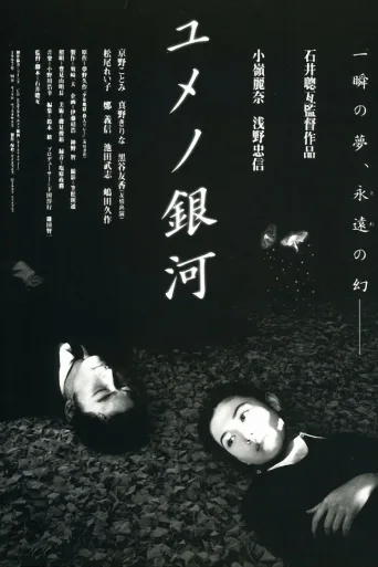 梦幻银河
