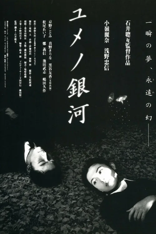 梦幻银河