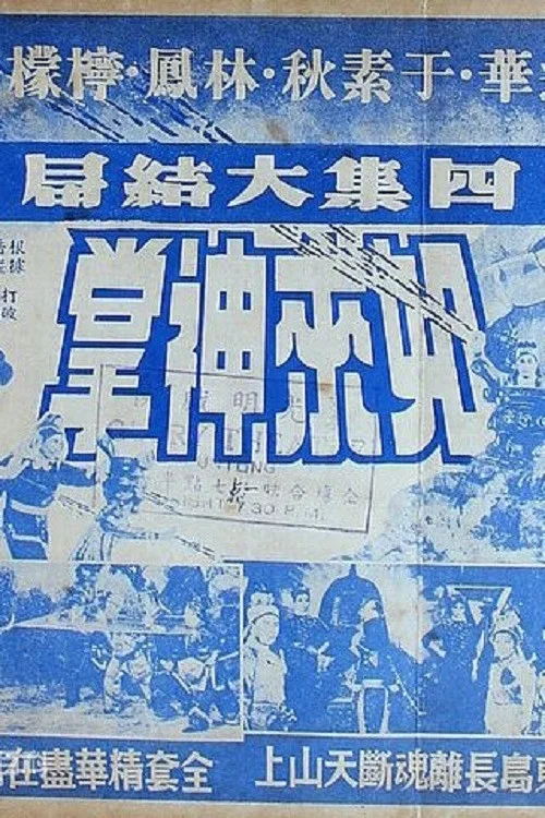 如来神掌第四部