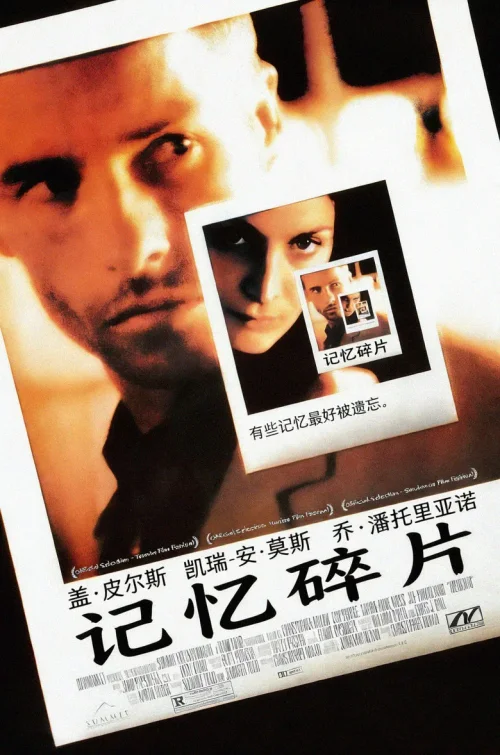 记忆碎片