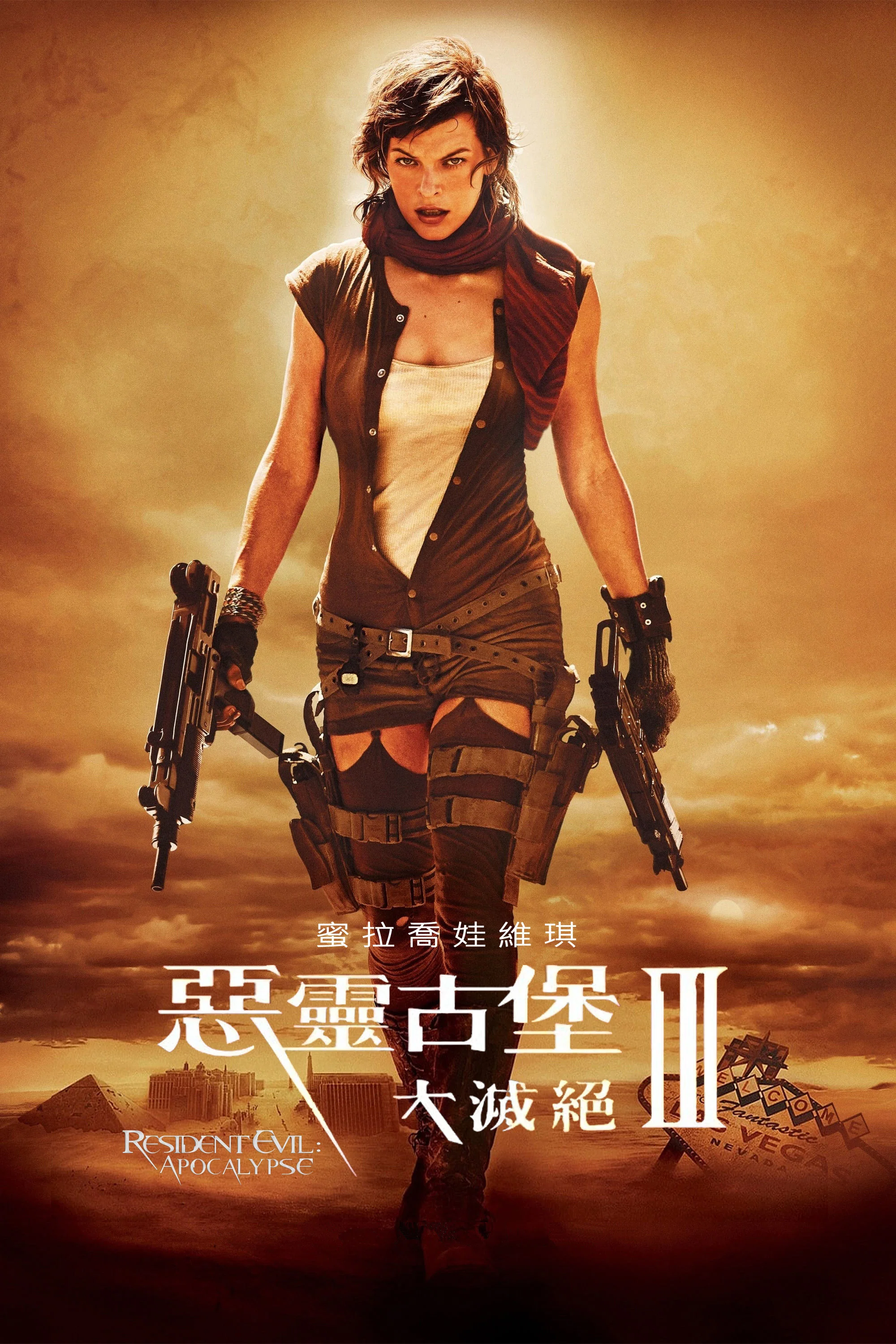 生化危机3：灭绝