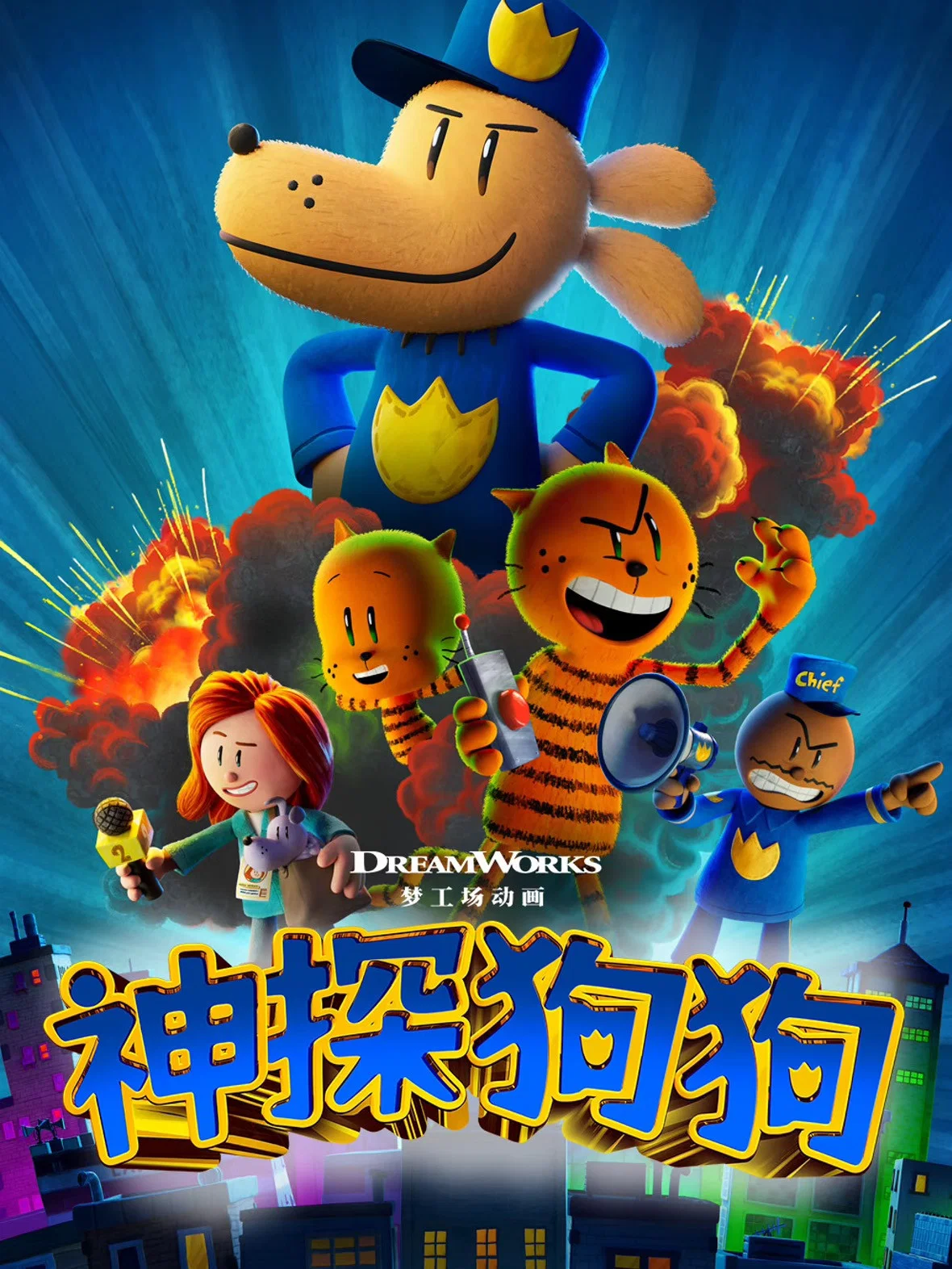 神探狗狗