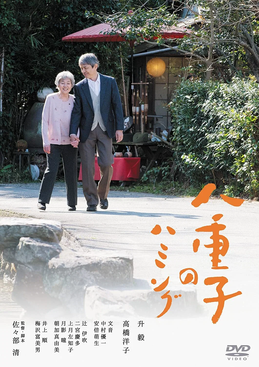八重子的咏唱