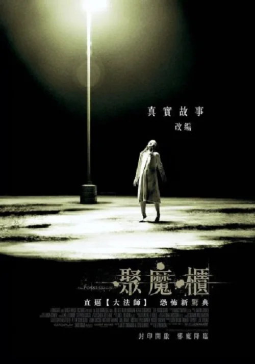 死魂盒