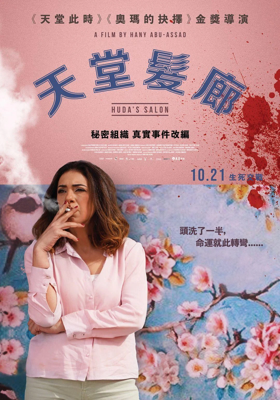 胡达的沙龙