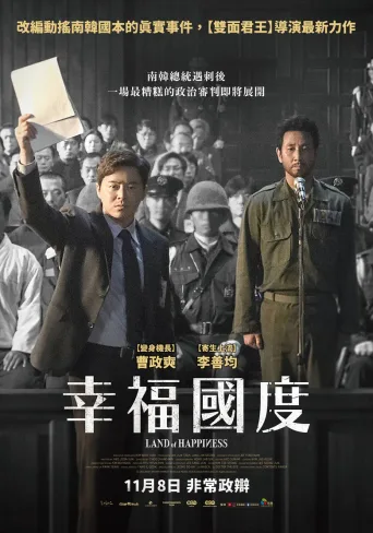 幸福的国家