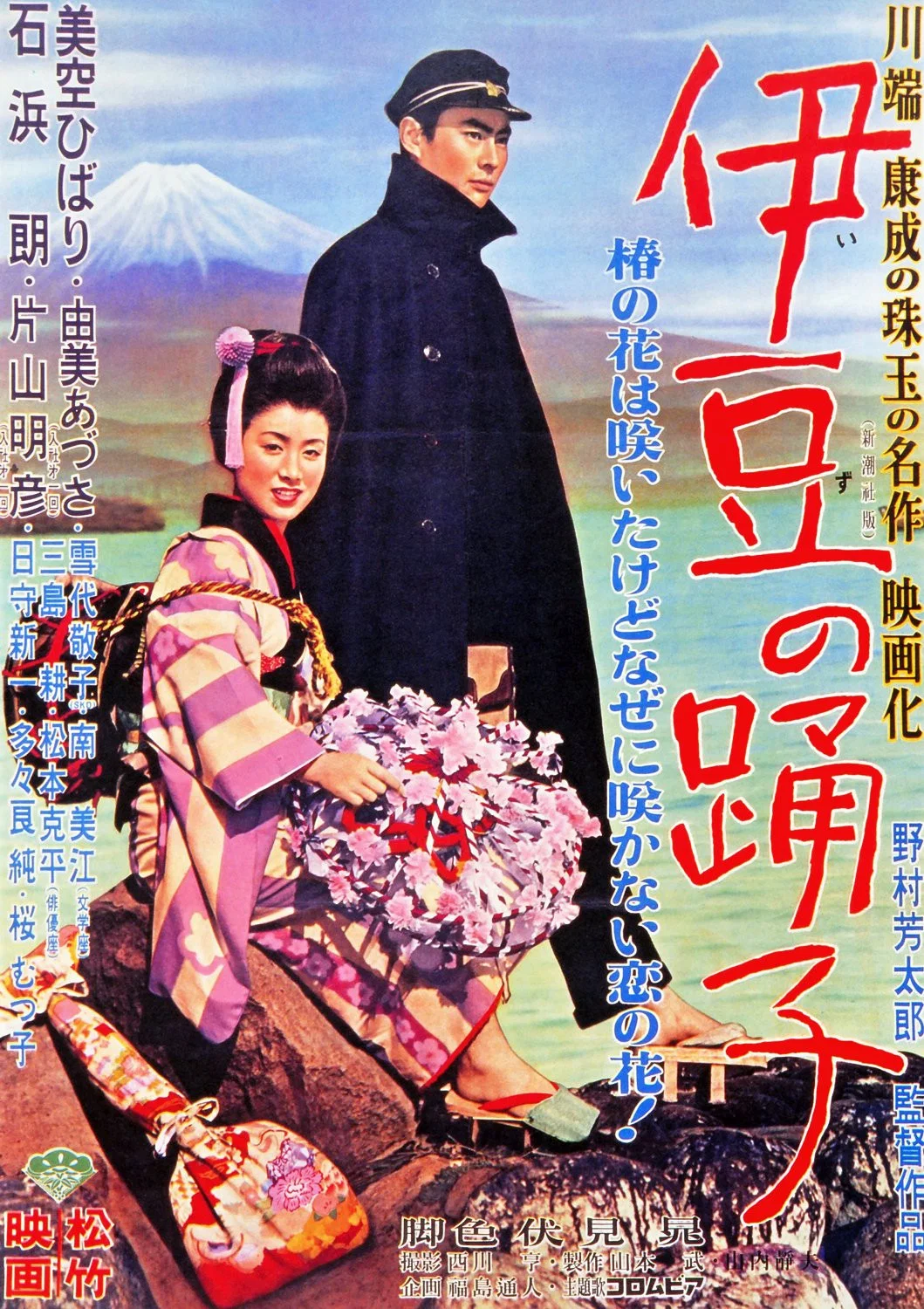 伊豆舞女