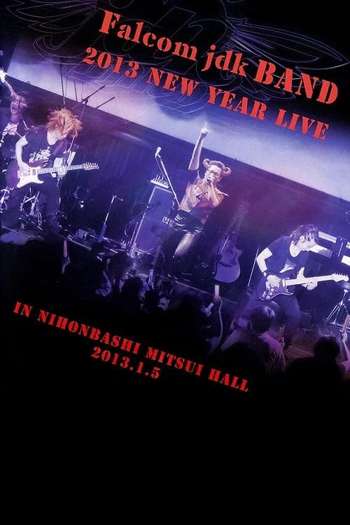 Falcom jdk BAND：2013年日本桥三井HALL新年现场