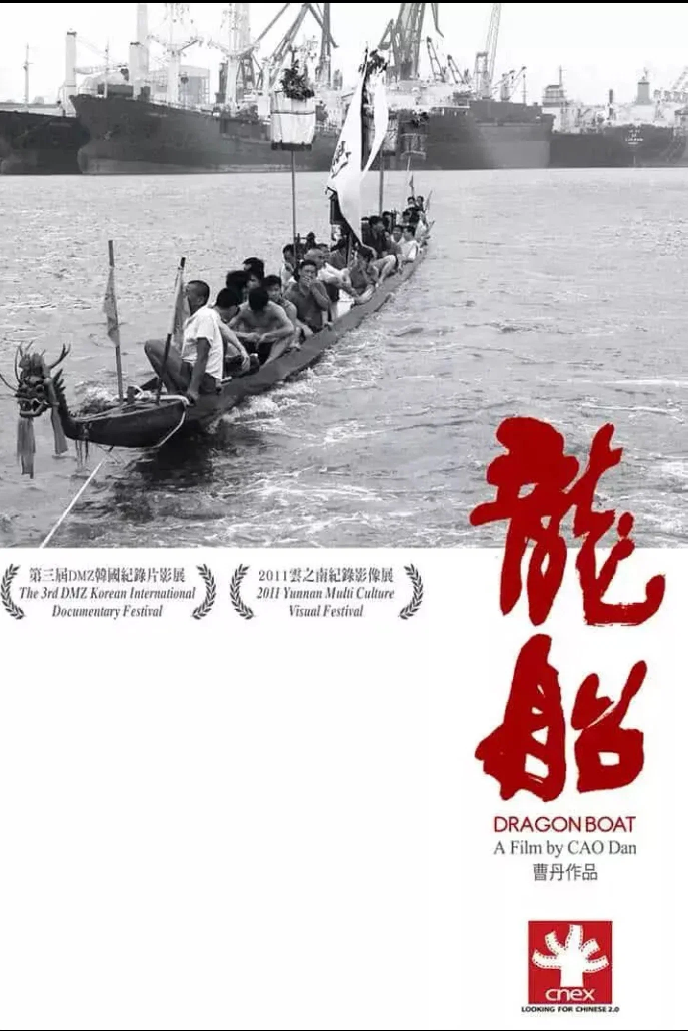 龙船