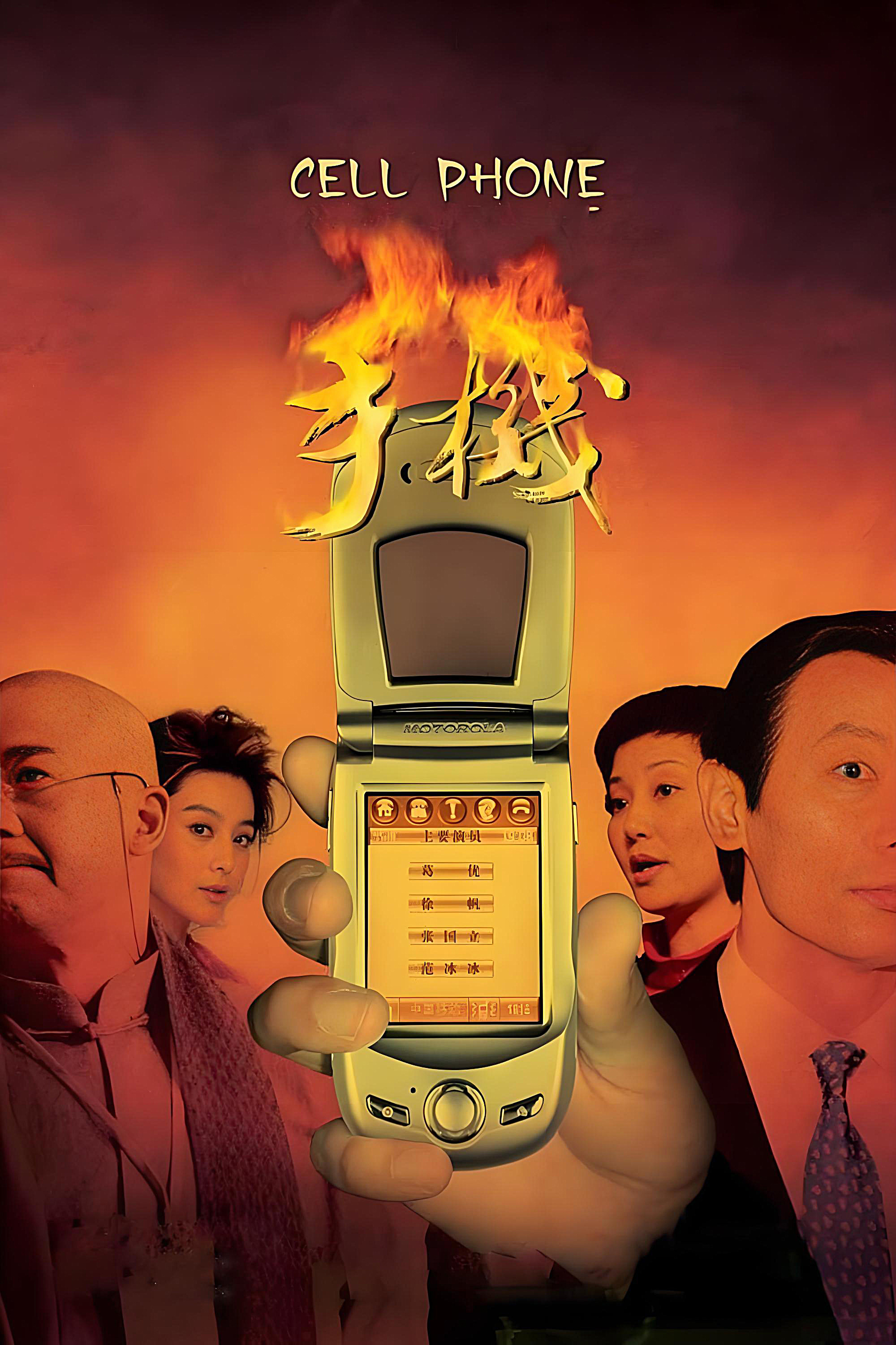 手机