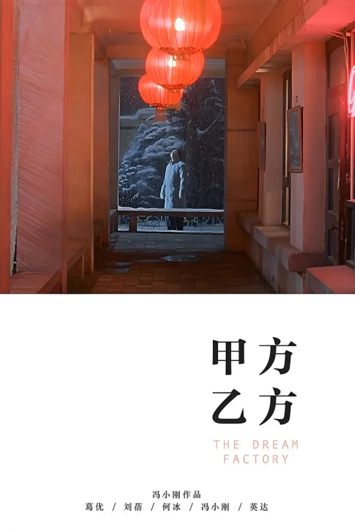 甲方乙方