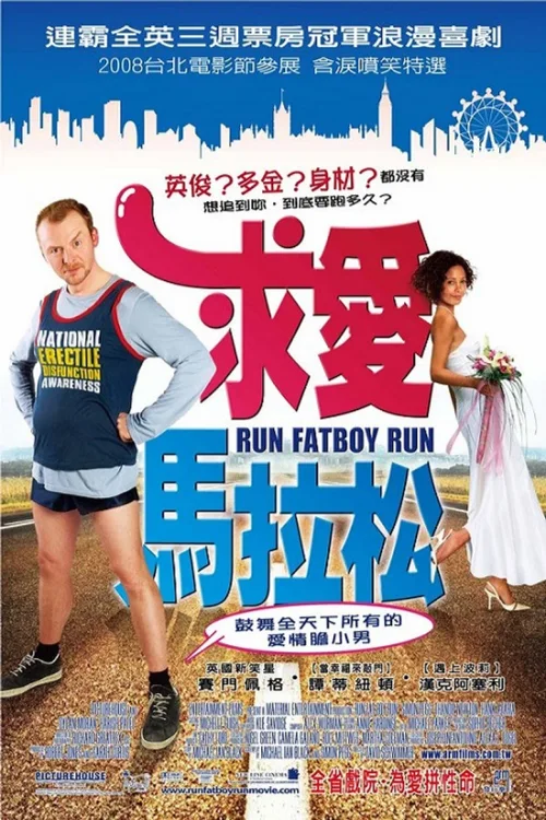 胖男孩快跑