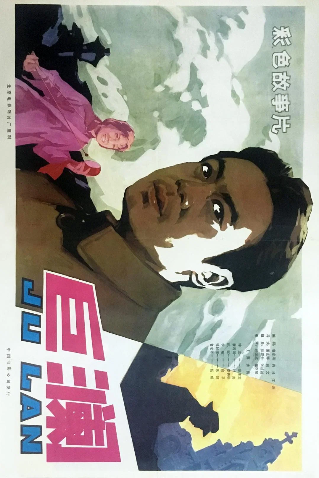 巨澜