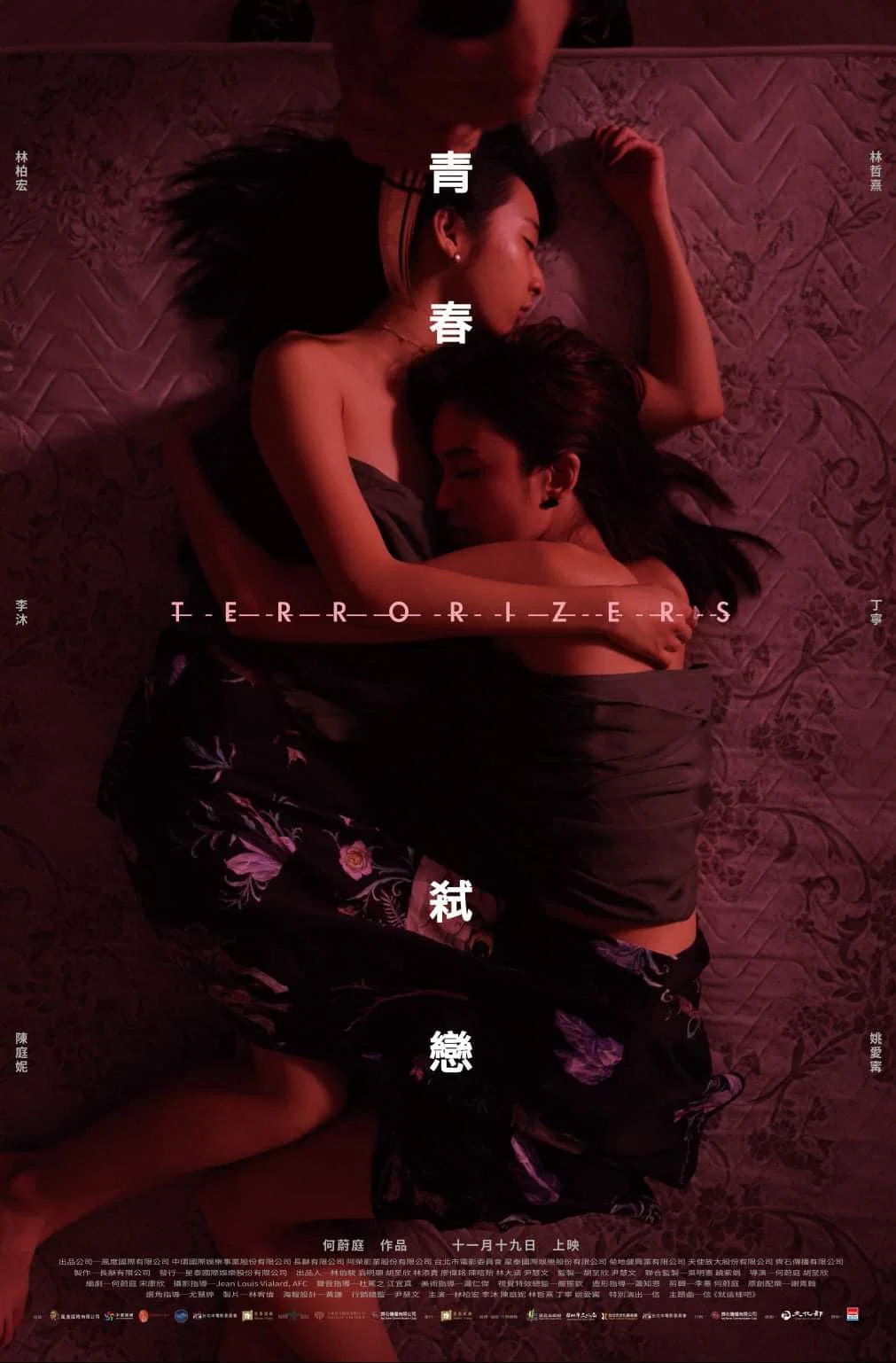 青春弑恋