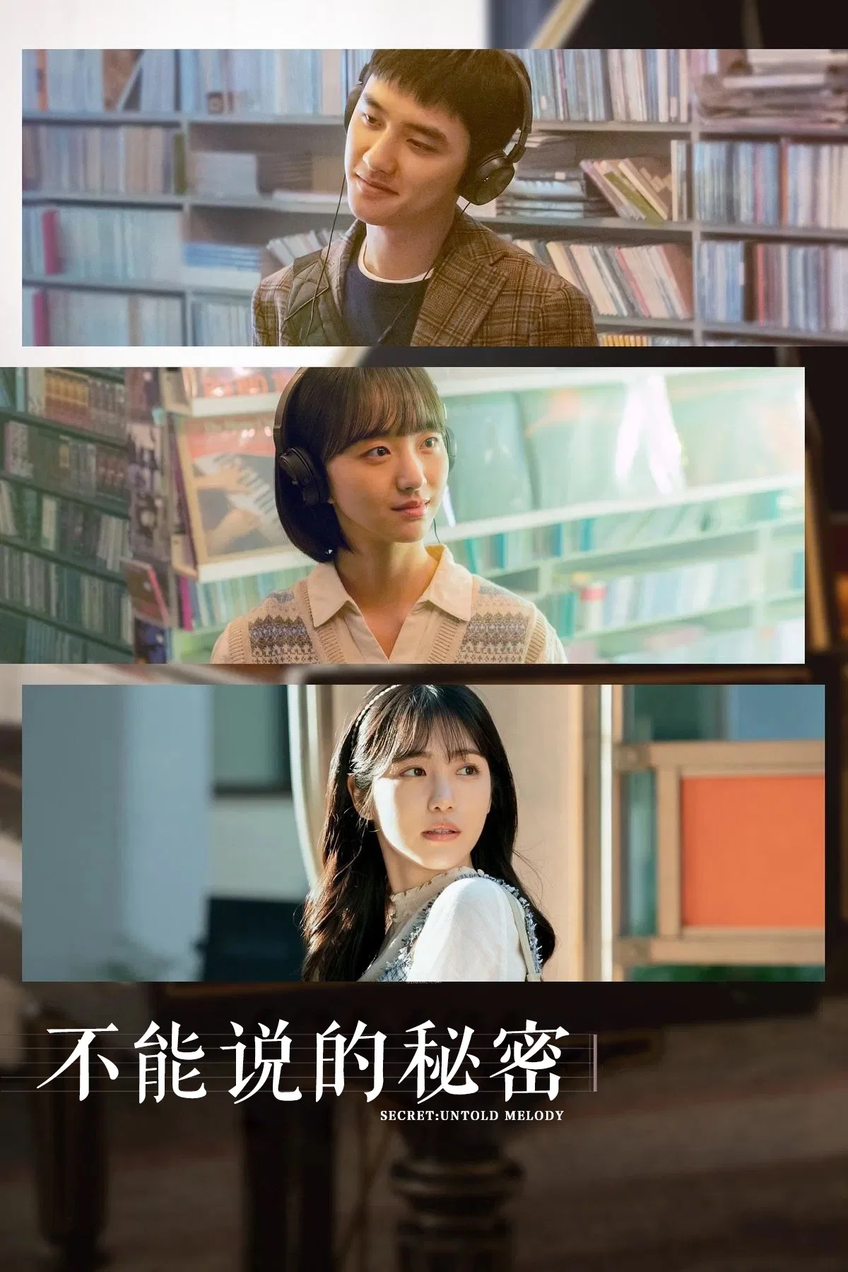 不能说的秘密