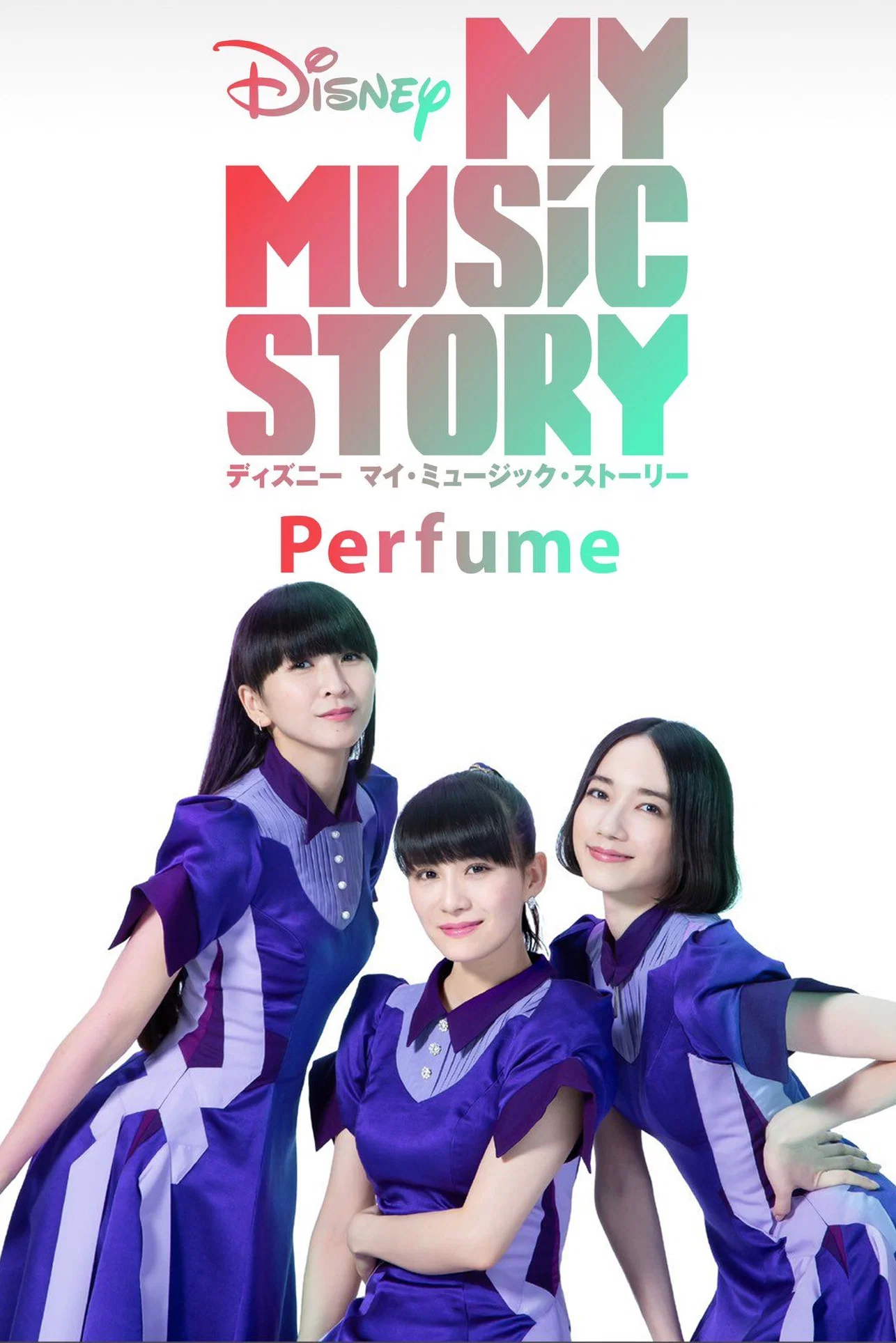 我的音乐故事：电音香水Perfume