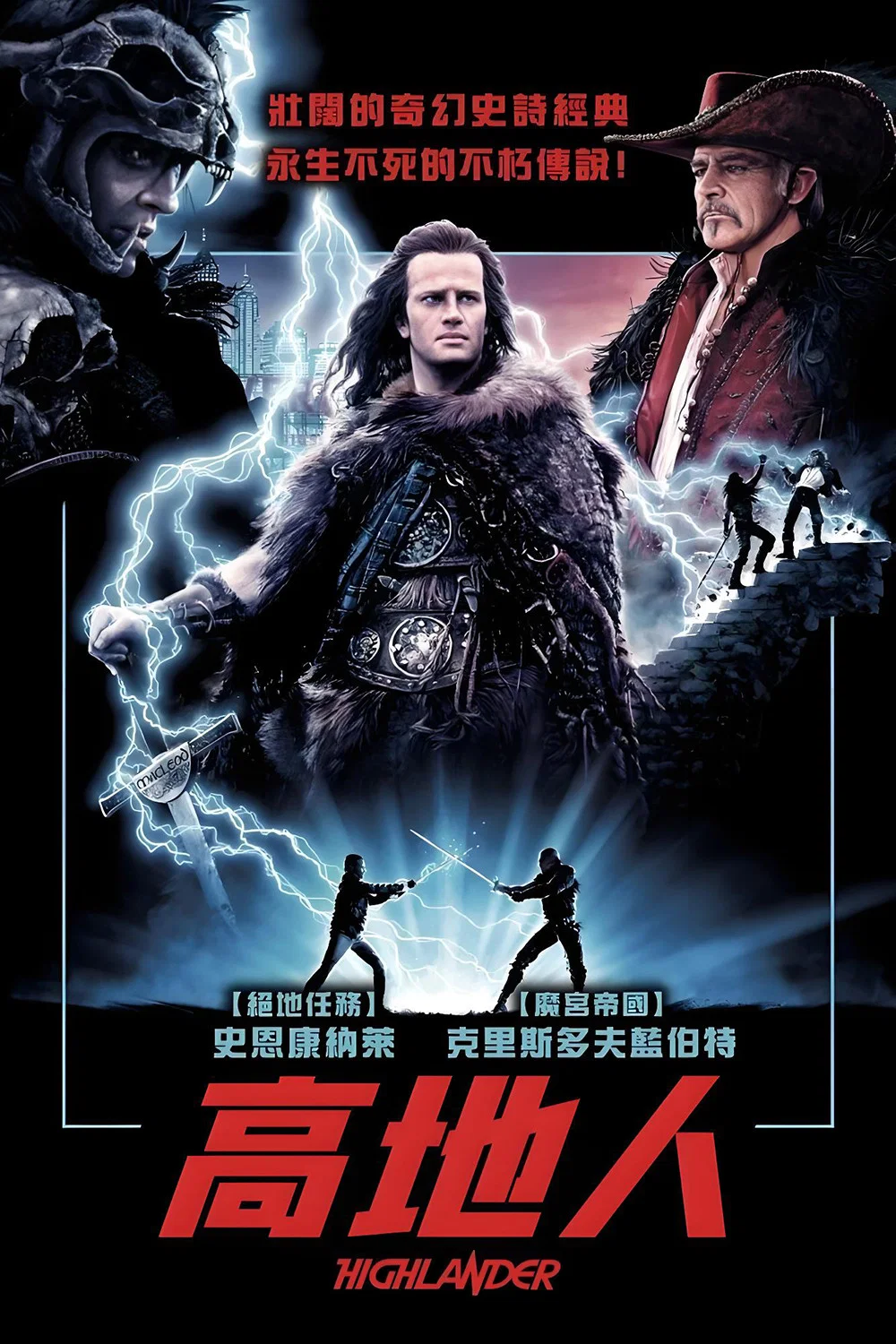 时空英豪