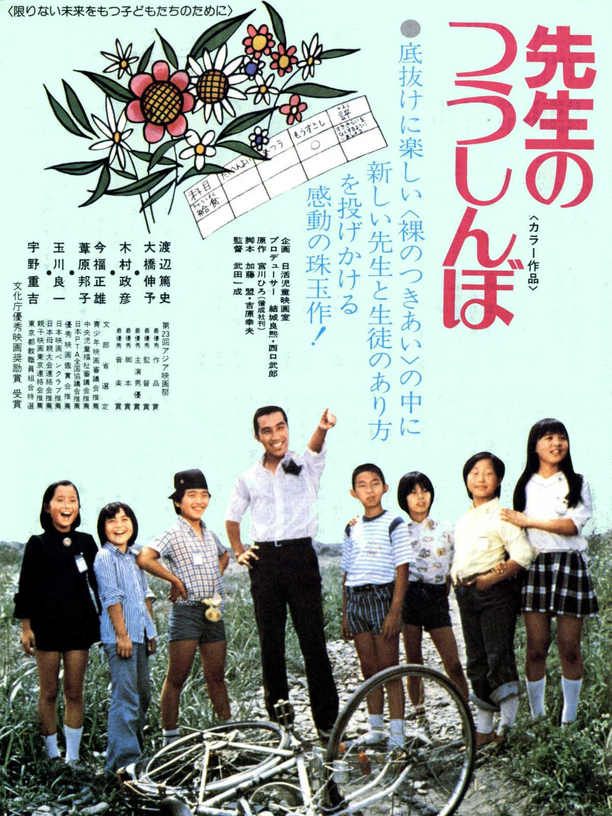 老师的记分簿
