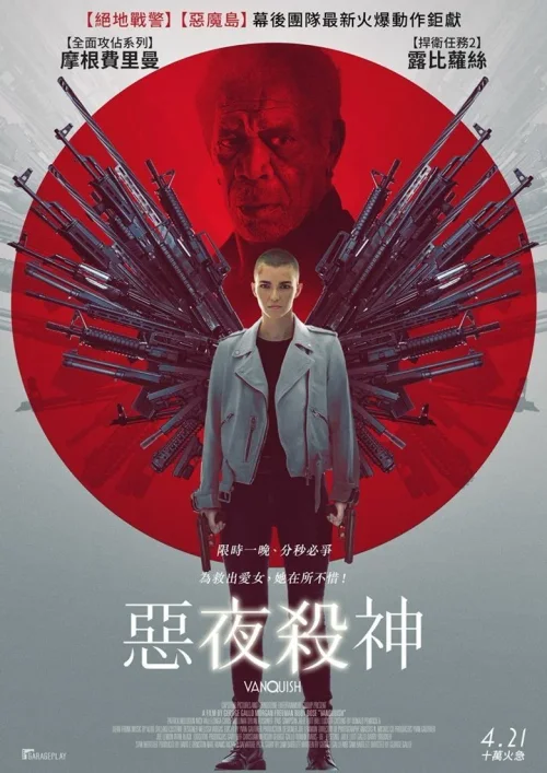 征服