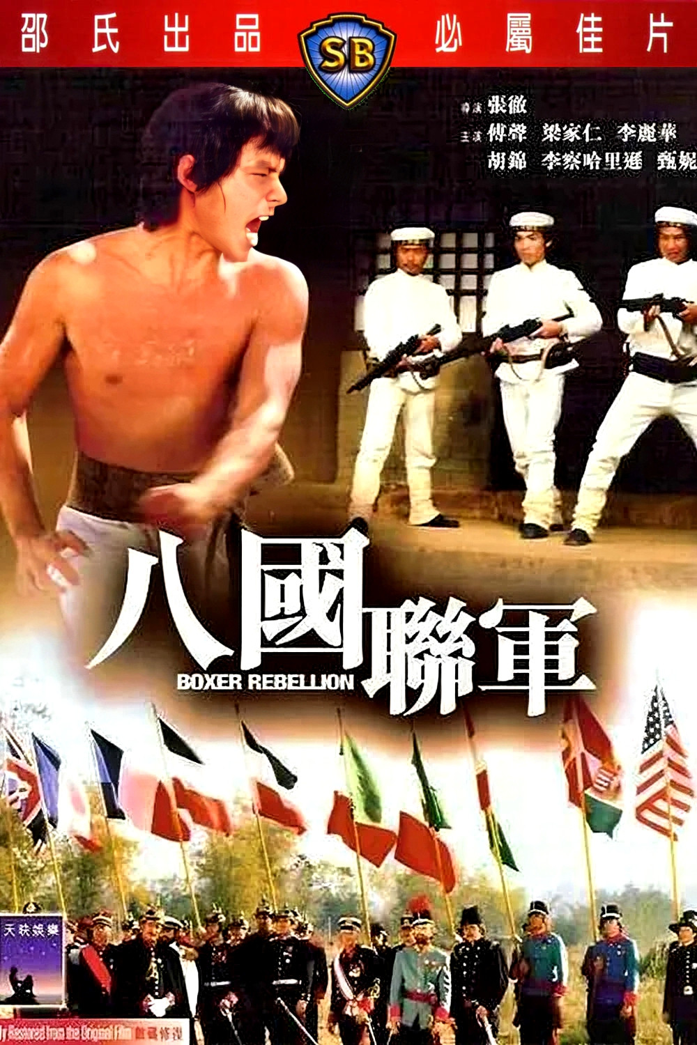 八国联军