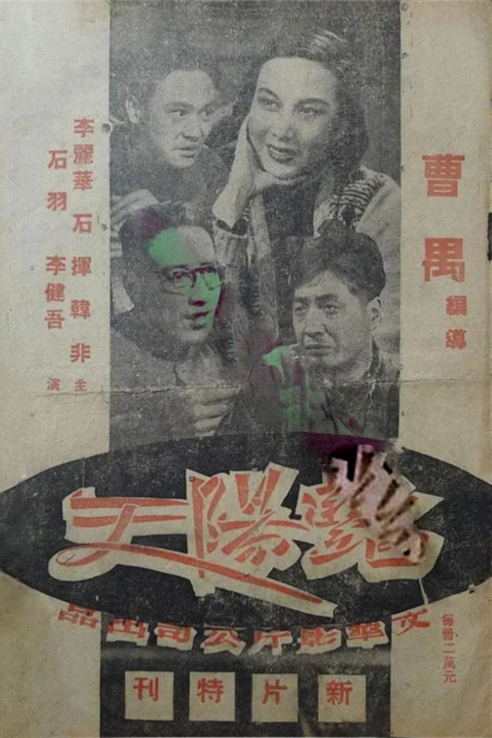 艳阳天