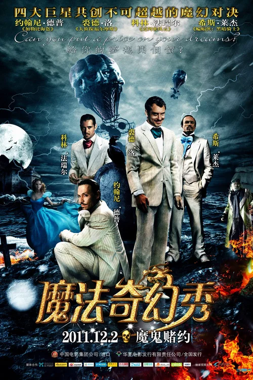 魔法奇幻秀