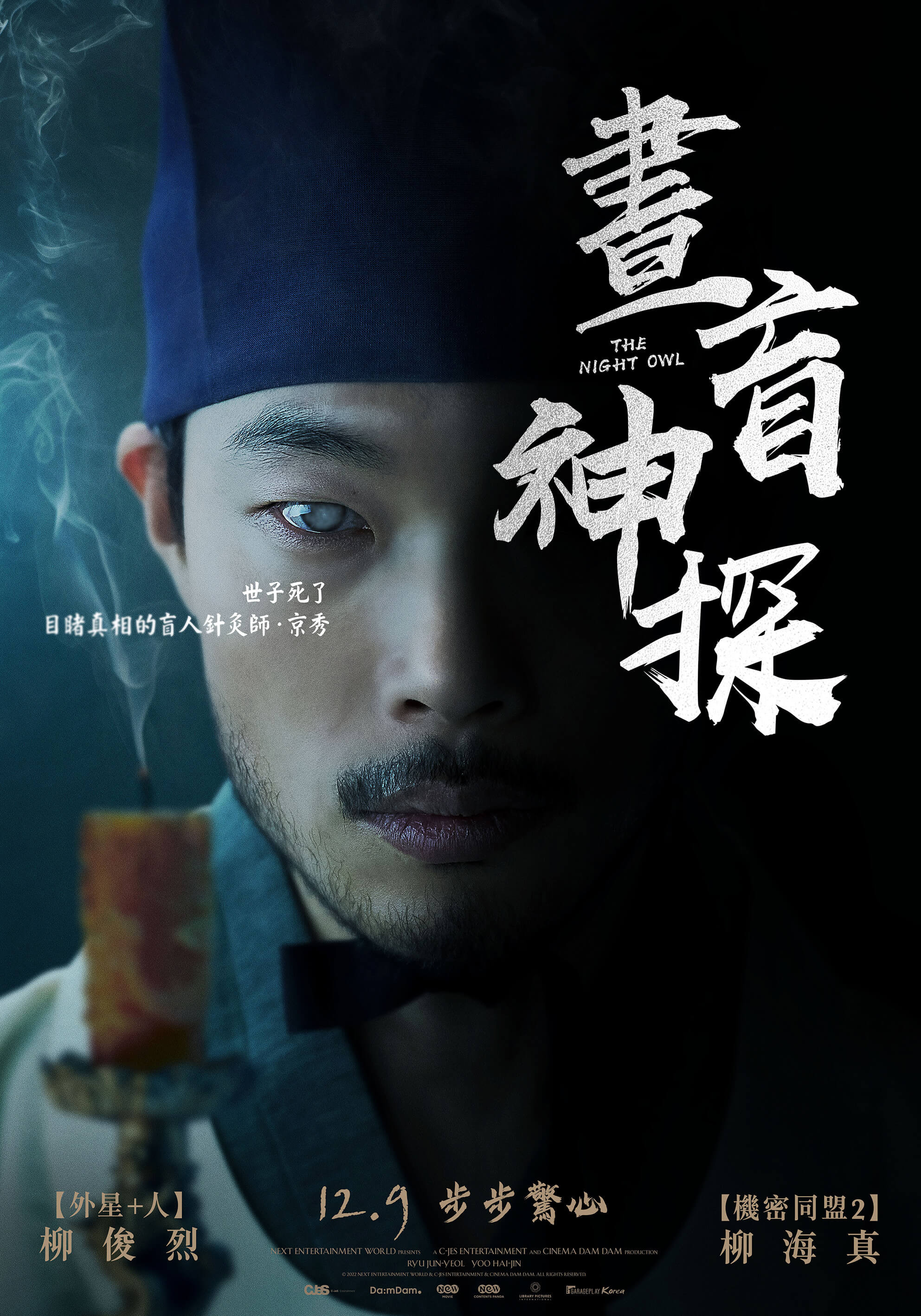夜枭