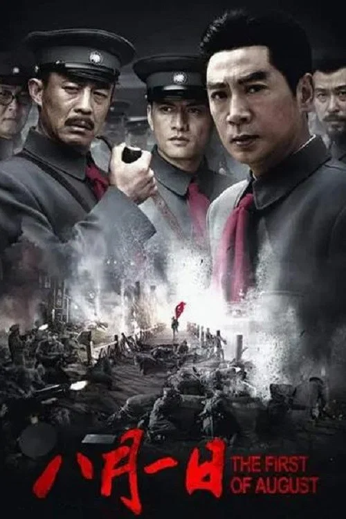 八月一日