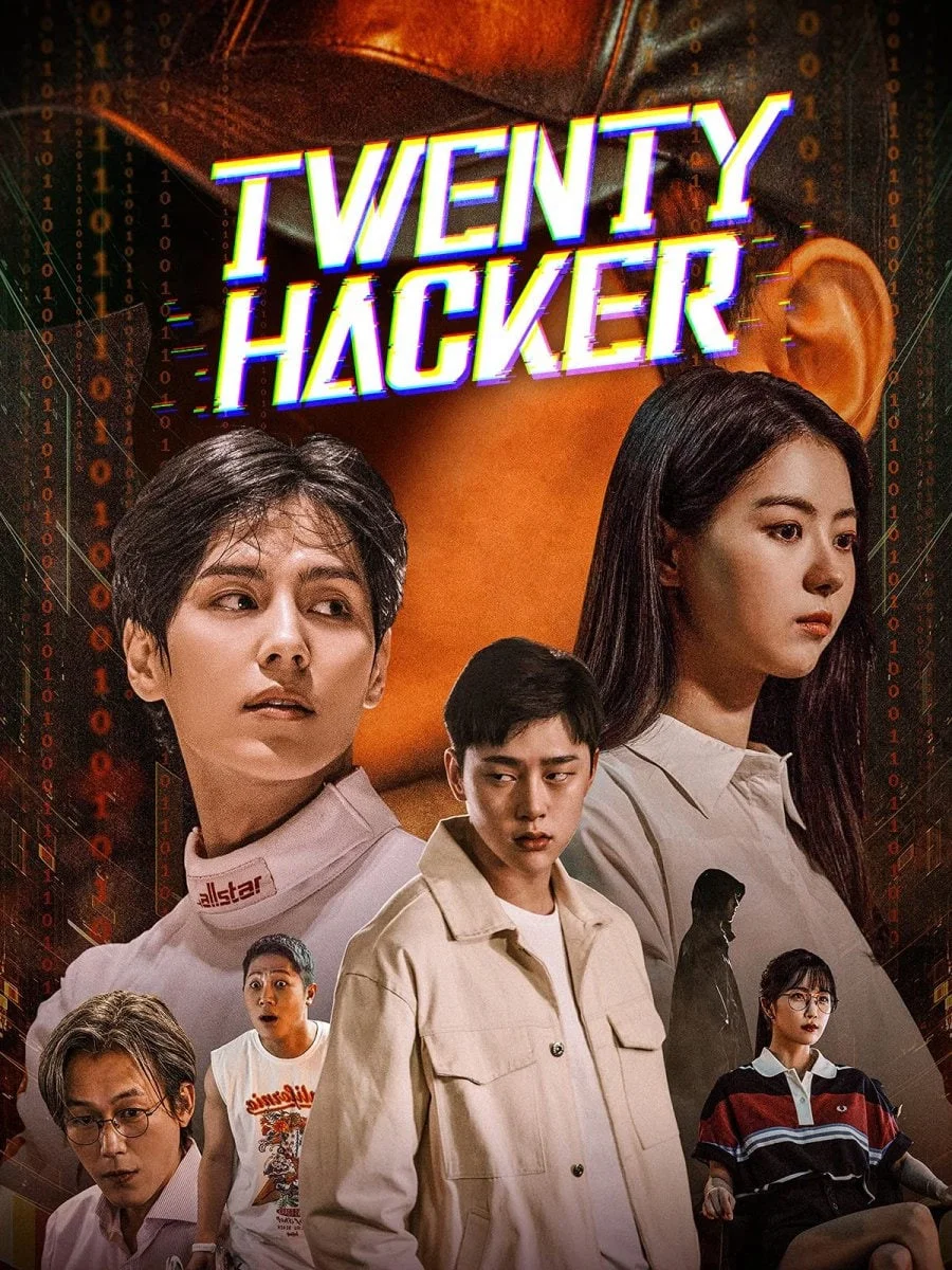 二十黑客