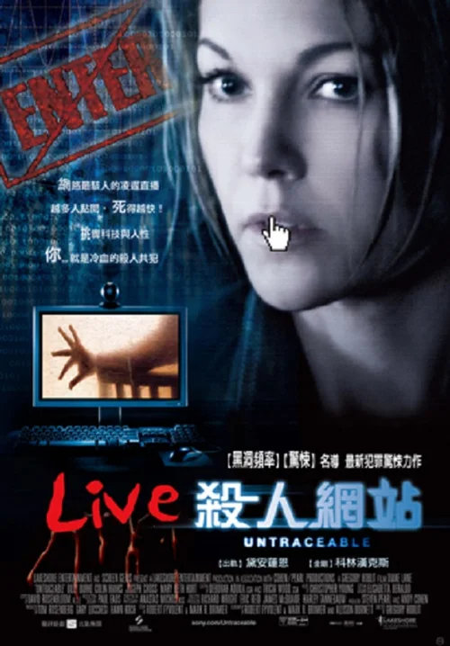 网络杀机