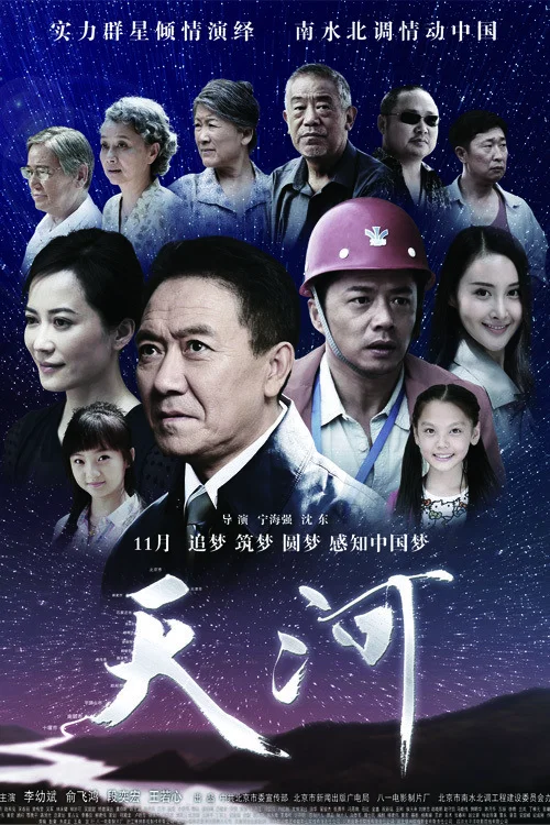天河