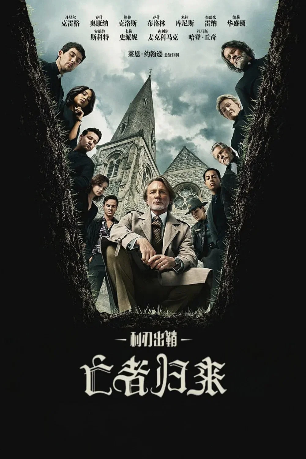 利刃出鞘3
