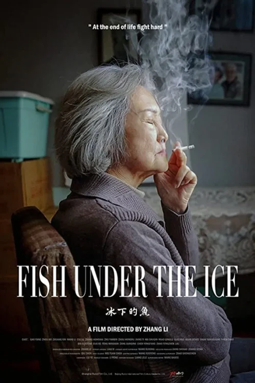 冰下的鱼