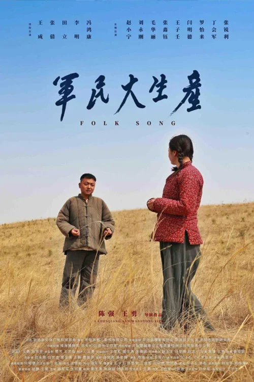 军民大生产