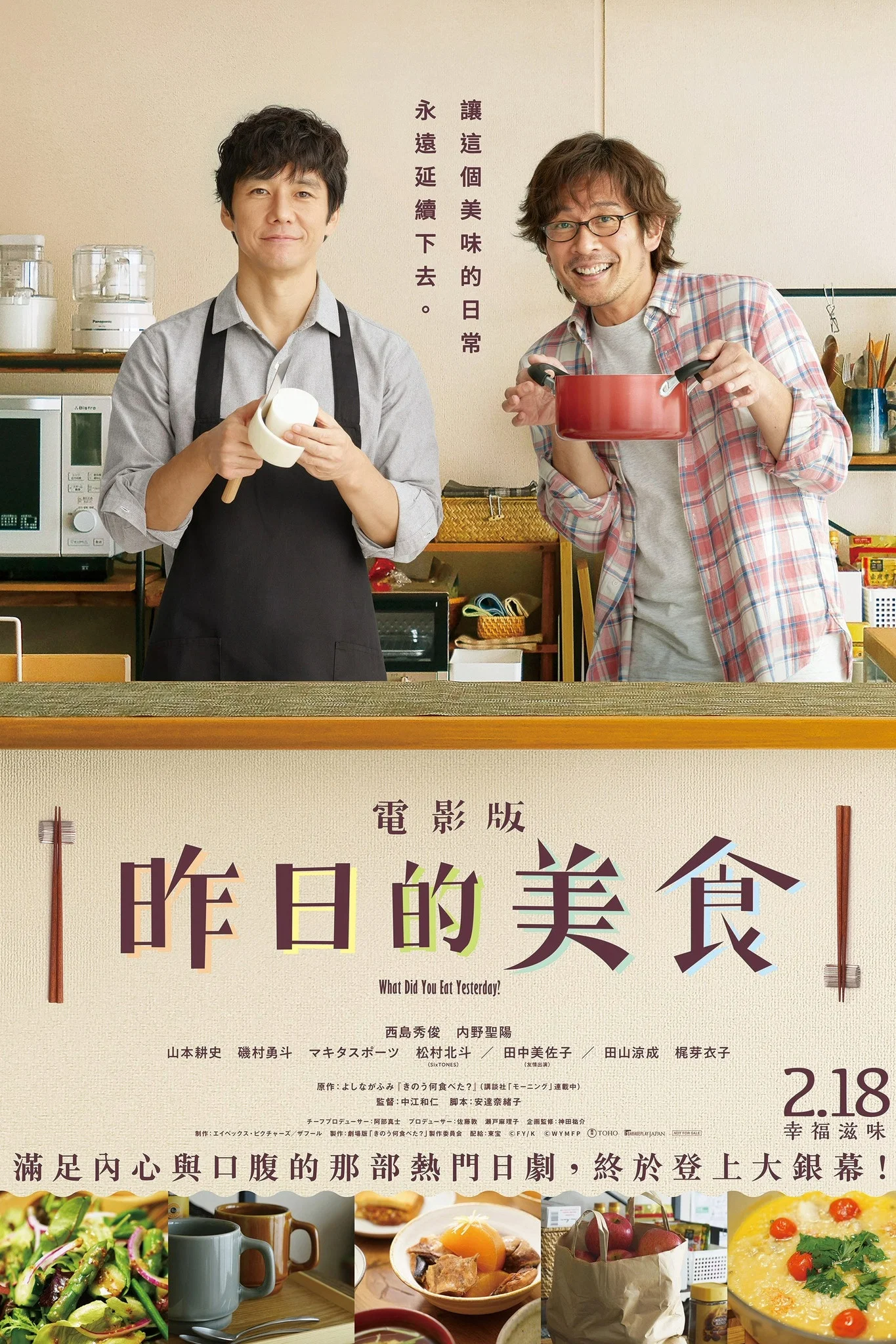 昨日的美食 电影版