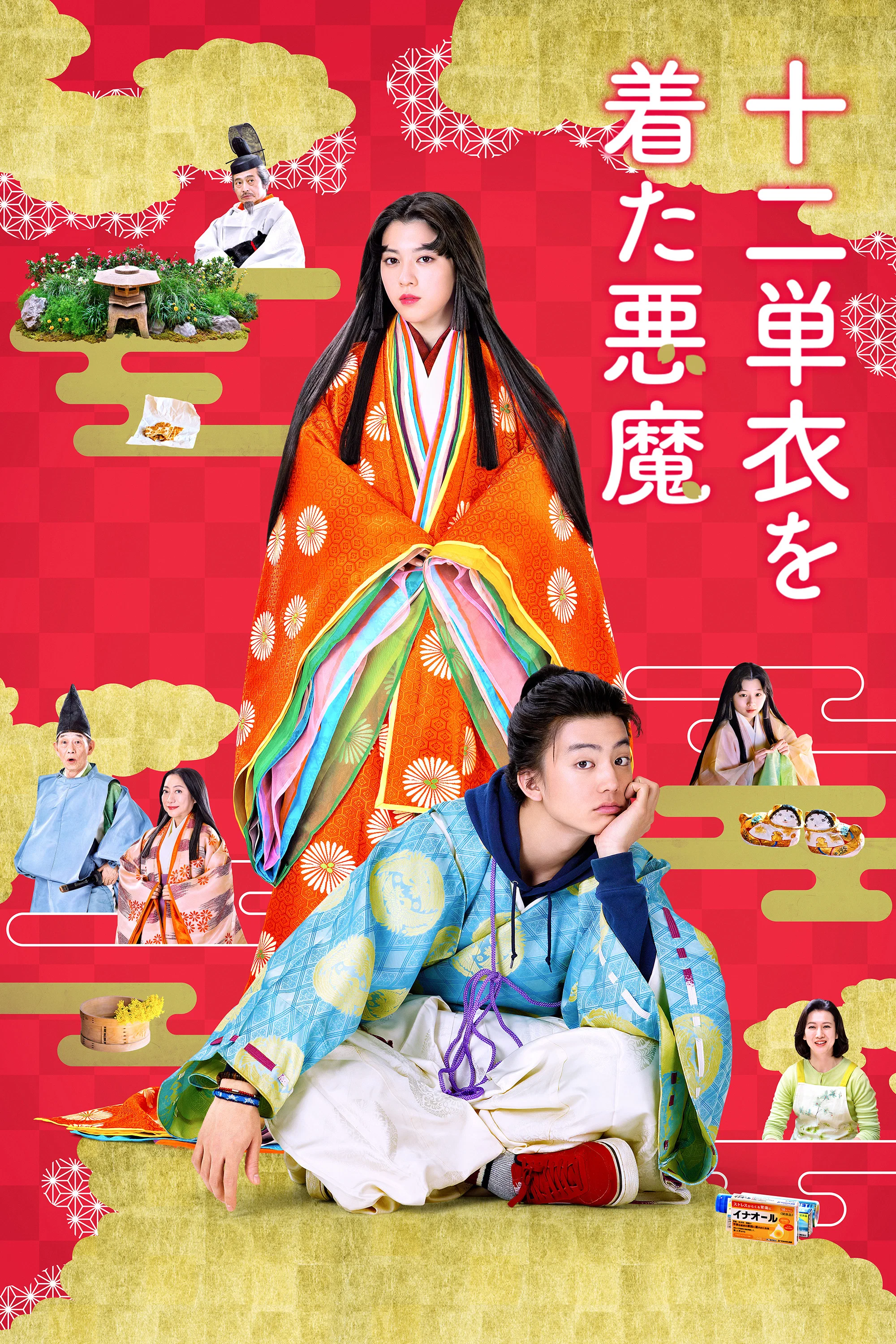 平安时代的恶魔
