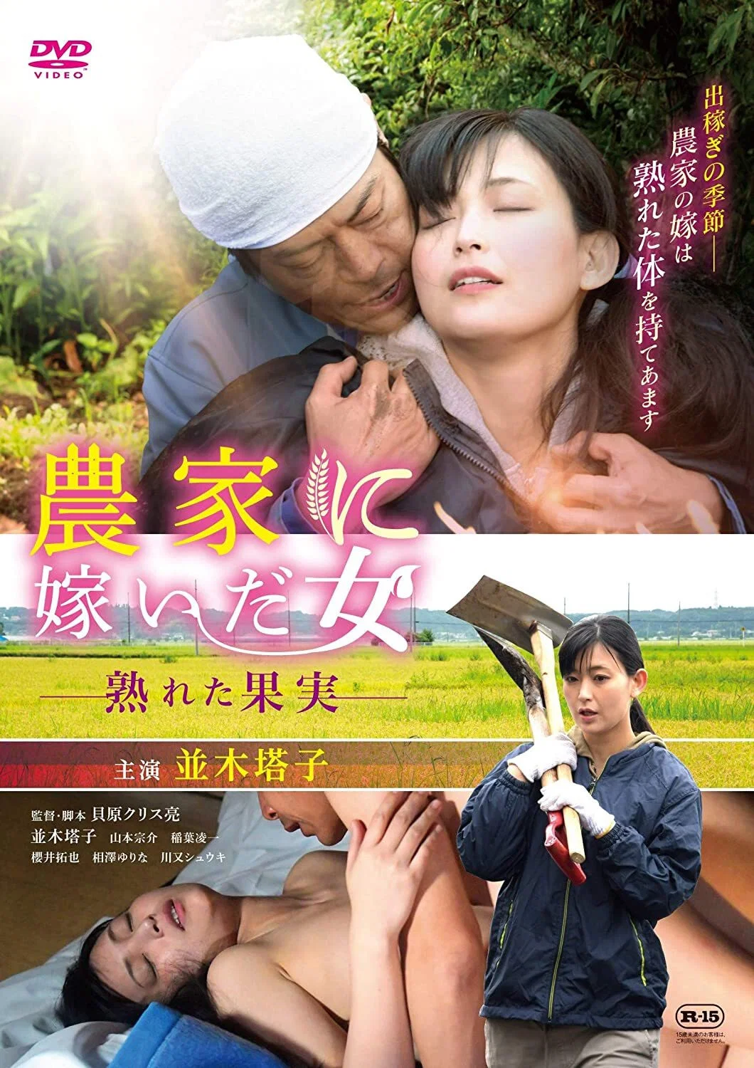 农情蜜意：禁忌收获