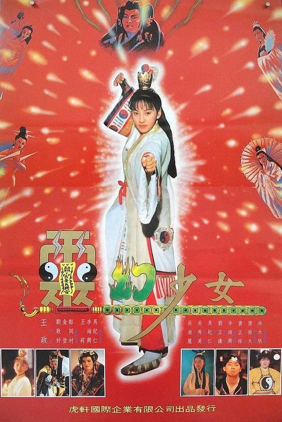 灵幻少女